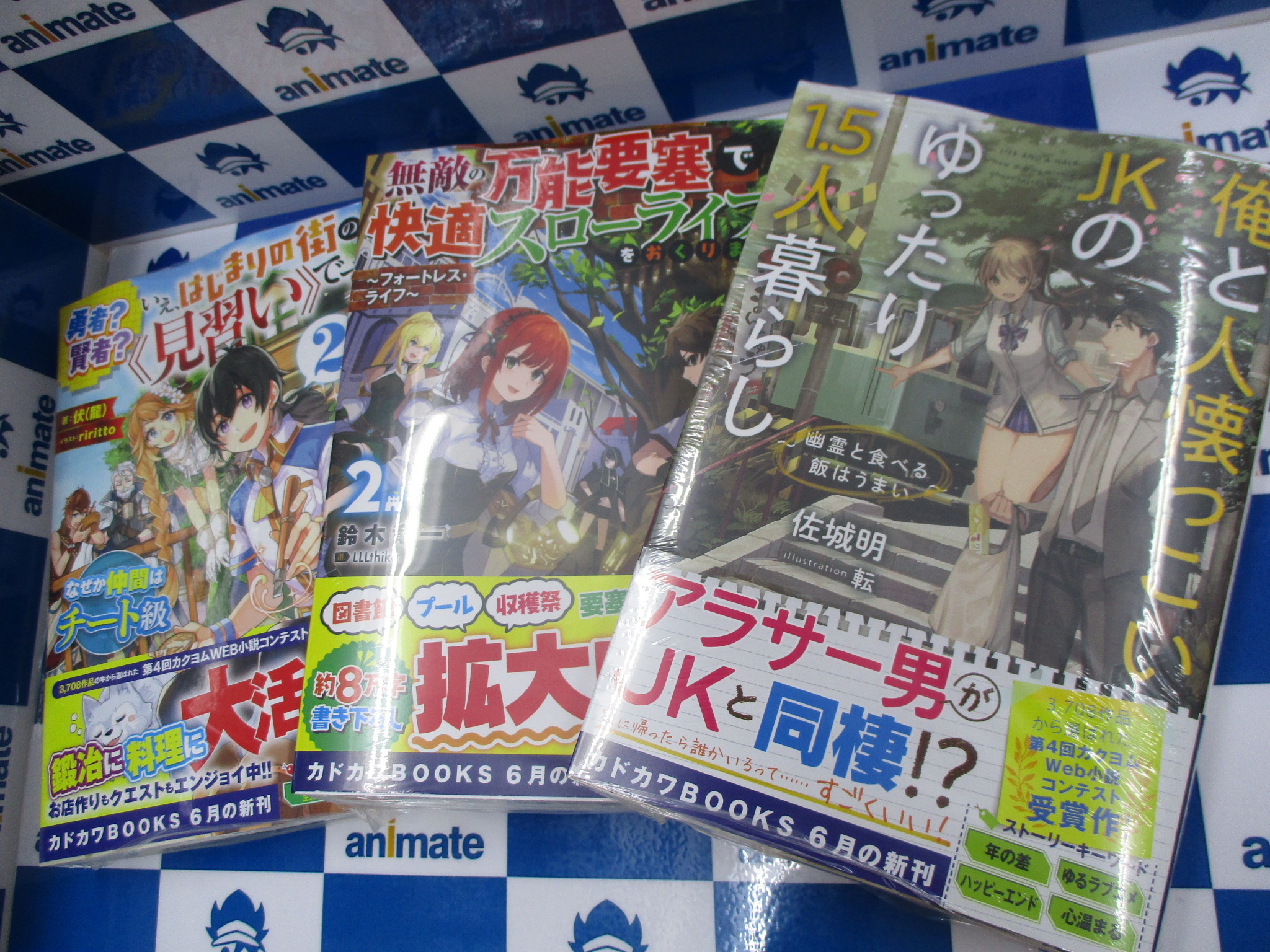 アニメイト池袋本店 新刊情報 魔石グルメ ６ 魔物の力を食べたオレは最強 俺と人懐っこいjkのゆったり1 5人暮らし 幽霊と食べる飯はうまい 外れスキル 影が薄い を持つギルド職員が 実は伝説の暗殺者 ４ などカドカワｂｏｏｋｓ各種入荷