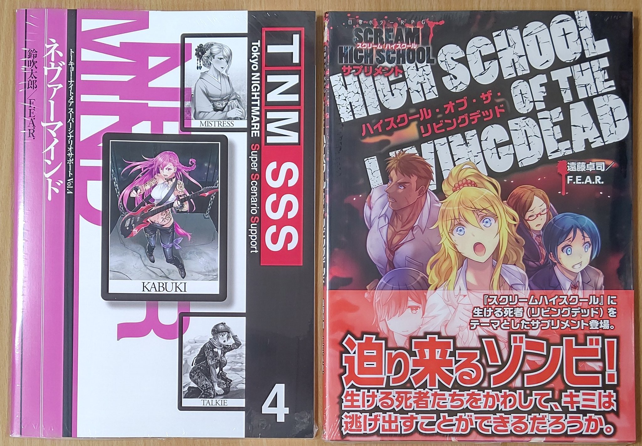 漫画店長 あらゆる世代の漫画が揃う専門書店 喜久屋書店仙台店 در توییتر ファーイースト アミューズメント リサーチ トーキョー ナイトメア スーパーシナリオサポート Vol 4 ネヴァーマインド 日常ホラーｒｐｇ スクリームハイスクール サプリメント ハイ