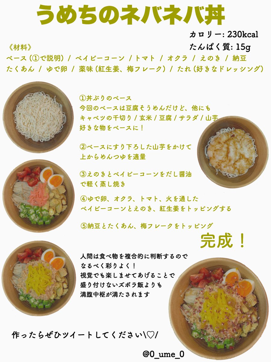 うめち ダイエット中の夜ご飯 ネバネバ丼の作り方 もちろん運動もしてるけど 2週間半で5kg落ちたよ ボリューミーでお腹満たされるのに低カロリー低糖質高たんぱく 食物繊維も栄養もたくさんで最高のダイエット 美容食だよ ベースとドレッシングを