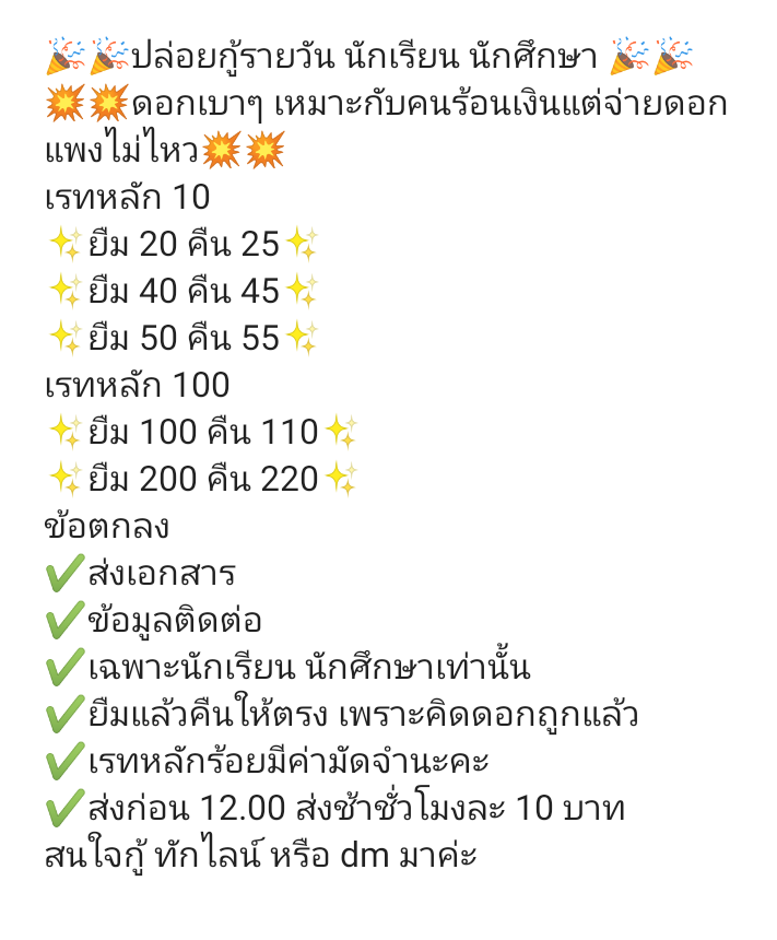 ปล่อยเงินกู้รายวัน นักเรียน นักศึกษา on Twitter: ปล่อยเงินกู้รายวัน นักเรียน นักศึกษา On Twitter: