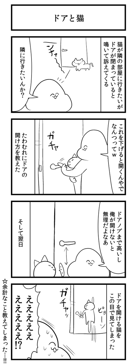 @gaiko_kujin ドアと猫 
