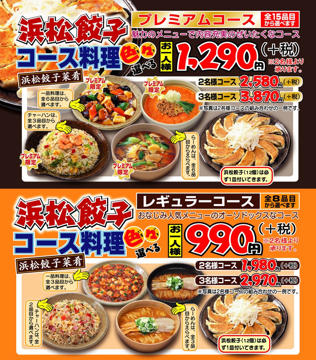 浜松餃子の五味八珍 公式 على تويتر 販売を休止させていただいておりました浜松餃子コース料理を 本日17 00より復活販売させていただきます 浜松餃子コース料理販売時間 月 土 Pm5 00 ラストオーダー 日 祝 Am11 00 ラストオーダー 終日 一部 浜松餃子の五味八珍 公式 على تويتر 販売を休止させていただいておりました浜松餃子コース料理を 本日17 00より復活販売させていただきます 浜松餃子コース料理販売時間 月 土 Pm5 00 ラストオーダー 日 祝 Am11 00 ラストオーダー 終日 一部