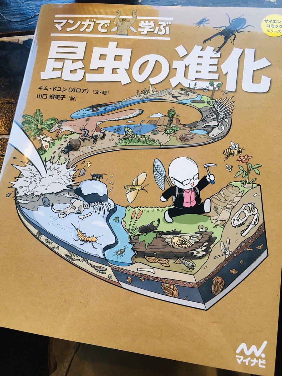色んなところから怒られそうな マンガで学ぶ 恐竜の生態 マンガで学ぶ 昆虫の進化 が話題に Togetter 色んなところから怒られそうな マンガで学ぶ 恐竜の生態 マンガで学ぶ 昆虫の進化 が話題に Togetter