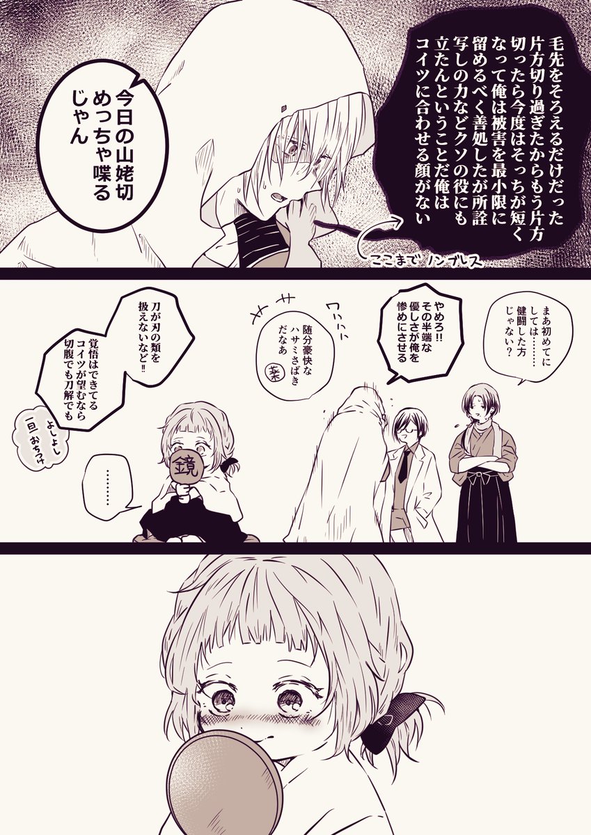 まんばちゃんが幼女にむっちゃ好かれる話⑩ 