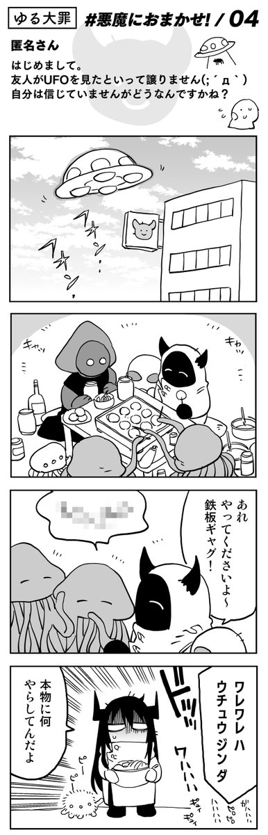 【読者コーナー】
いつか会えるといいですね
#悪魔におまかせ 