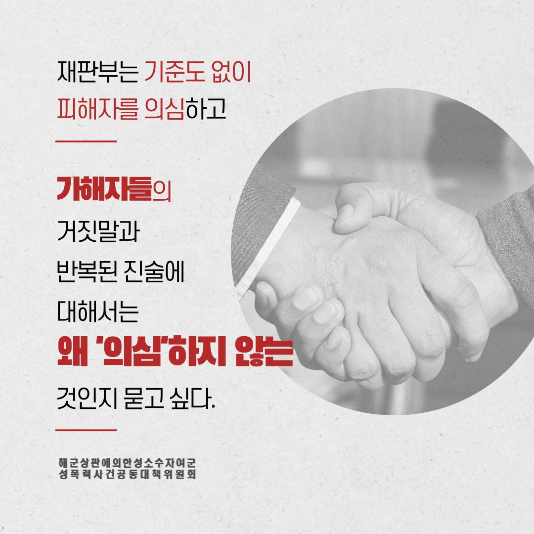kwhotline's tweet photo. ※ 대법원에게 유죄판결을 촉구하는 #해시태그 운동에 동참해주세요!

#해군성폭력사건잊지마라
#가해자무죄가웬말
#무죄이후1년
#대법원판결은언제? https://t.co/Bwr17nJxoM