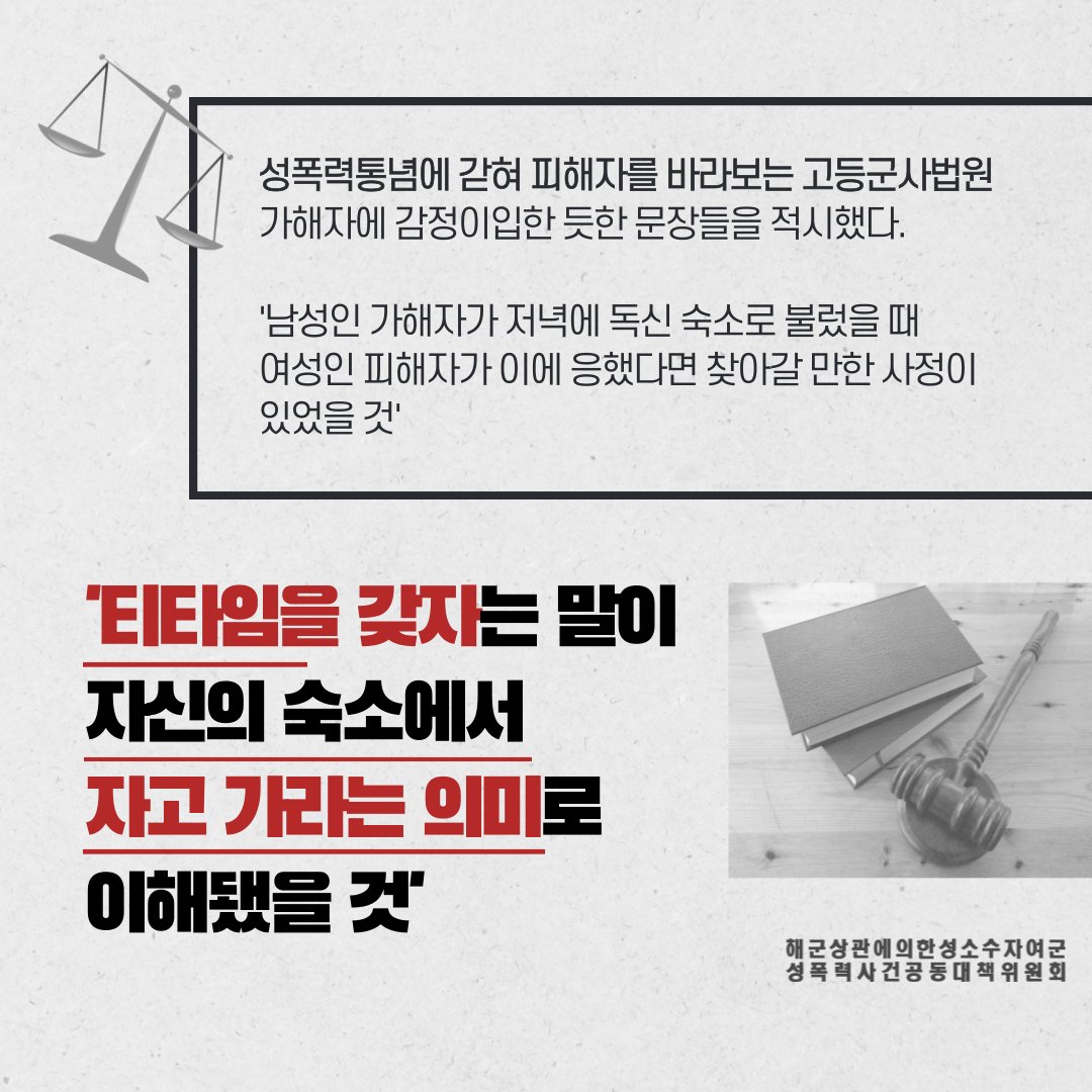 kwhotline's tweet photo. [#해군상관에_의한_성소수자_여군_성폭력_사건]
<언론 기고글 카드뉴스 시리즈5>
"피해자 의심하고 배제하는 통념, '정의'는 어디로 갔나"

○ 기고글 바로가기 : https://t.co/YbcFRE9tf5
○ 모바일 탄원서 작성하기 : https://t.co/oUdz4QuKFW https://t.co/x4ZH4hlU9E