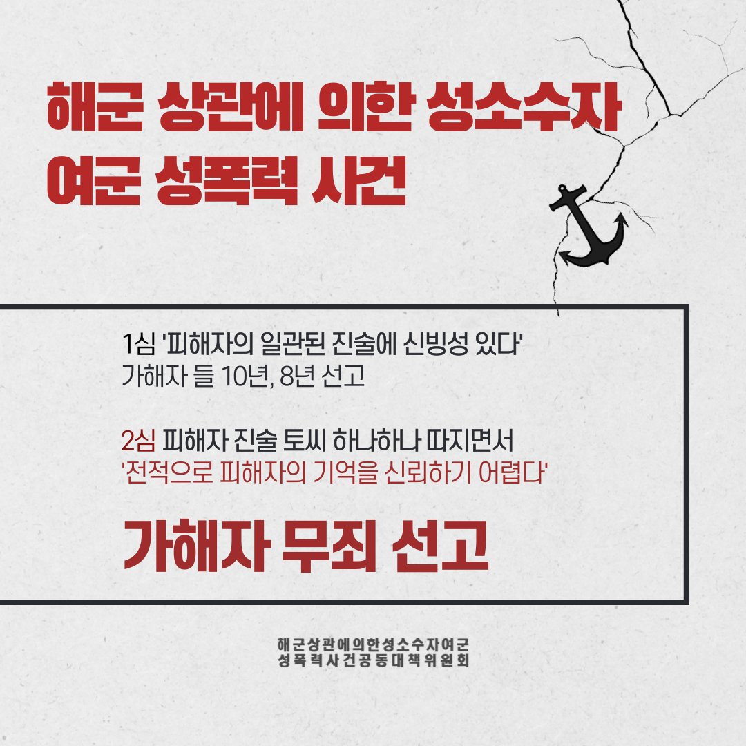 kwhotline's tweet photo. [#해군상관에_의한_성소수자_여군_성폭력_사건]
<언론 기고글 카드뉴스 시리즈5>
"피해자 의심하고 배제하는 통념, '정의'는 어디로 갔나"

○ 기고글 바로가기 : https://t.co/YbcFRE9tf5
○ 모바일 탄원서 작성하기 : https://t.co/oUdz4QuKFW https://t.co/x4ZH4hlU9E