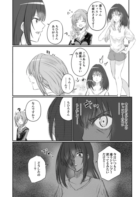 しぶりんに愛されてるPの漫画 