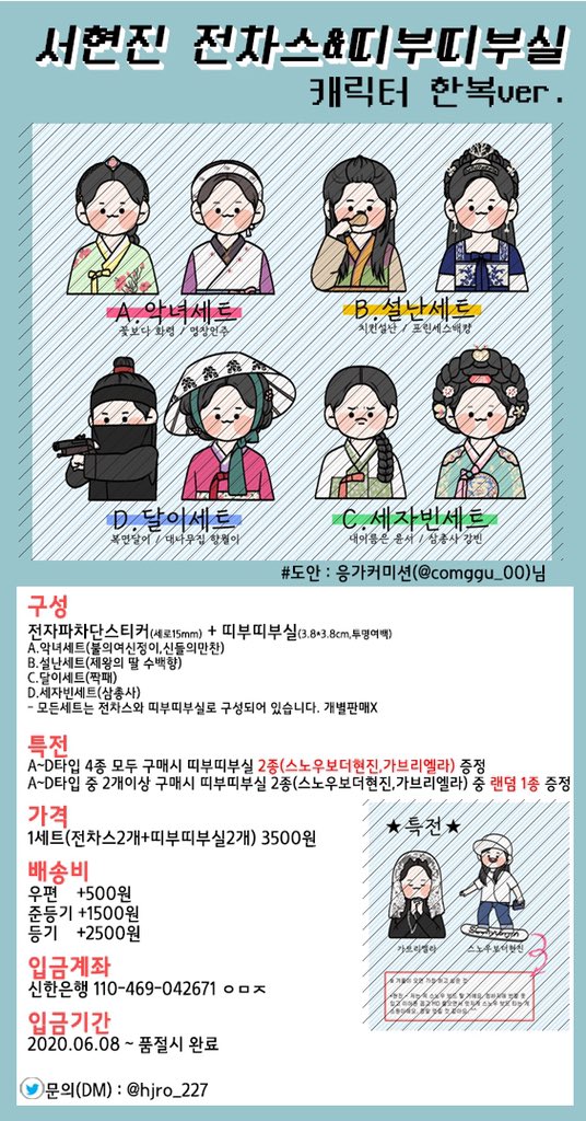 hjro_227's tweet photo. 캐릭터 한복ver. 전차스&amp;띠부띠부씰 입금폼입니다!!! 

📌입금폼 
https://t.co/uJDQEip2ab
🗓입금기간 6/8(월)~6/21(일)

#RT이벤트 
추첨을 통해 스노우보더현진(2명) or 가브리엘라(2명) 전차스(20mm)를 보내드립니다. 당발은 추후공개!! https://t.co/0aUNEdUCbh