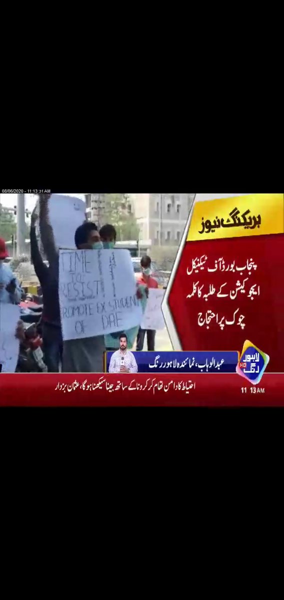 WahabMa68299814's tweet photo. حکومت کا کورونا وبا کے پیش نظر تمام تعلیمی اداروں کے طلبا کو پروموٹ کرنے کا فیصلہ،، پنجاب بورڈ آف ٹیکنیکل ایجوکیشن کے طلبہ کے ساتھ سوتیلے بچوں جیسا سلوک کیا جانے لگا،، 1 2 سپلی والوں کی بجائے 4 سپلی والوں کو پروموٹ کر دیا گیا۔
#PBTE #Govtofpunjab #tevta #PTIGovernment #protest https://t.co/8wHiEbaOSU