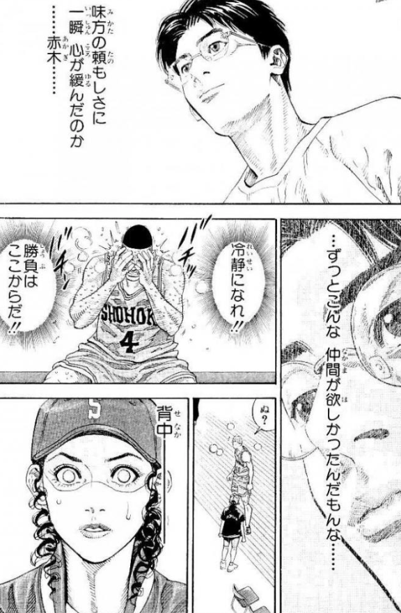 漫画 アニメ名言bot 味方の頼もしさに一瞬心が緩んだのか ずっとこんな仲間が欲しかったんだもんな 木暮公延 スラムダンク Slam Dunk