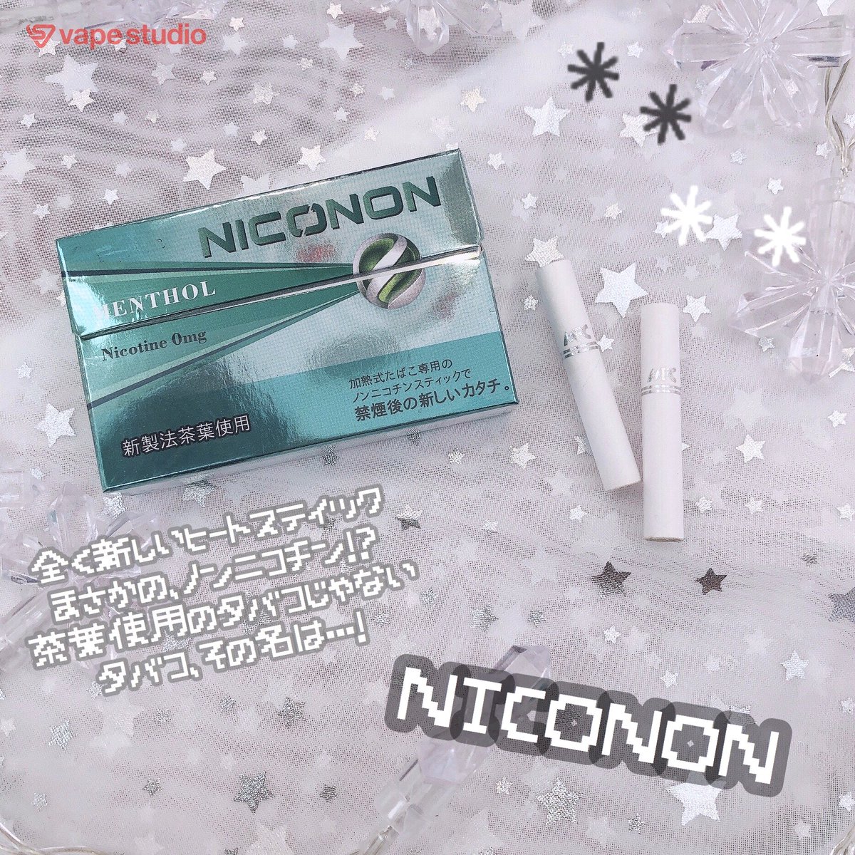 ニコノン 茶葉でニコチンゼロでもタバコのキック感と喫味「NICONON」が凄い！アイコス・互換機・プルームエスで吸える優秀な嗜好品と高評価