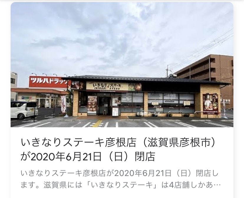 いきなり閉店 いきなり閉店