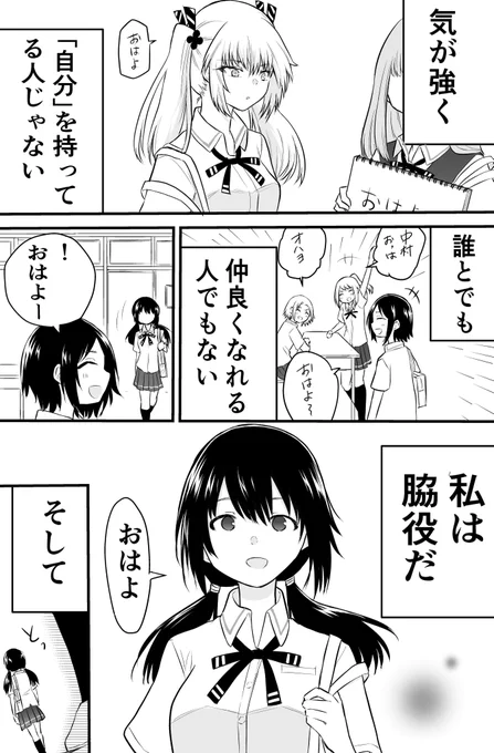 苦手な彼女の話#声がだせない少女は彼女が優しすぎると思っている 