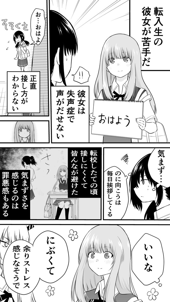 苦手な彼女の話

#声がだせない少女は彼女が優しすぎると思っている 