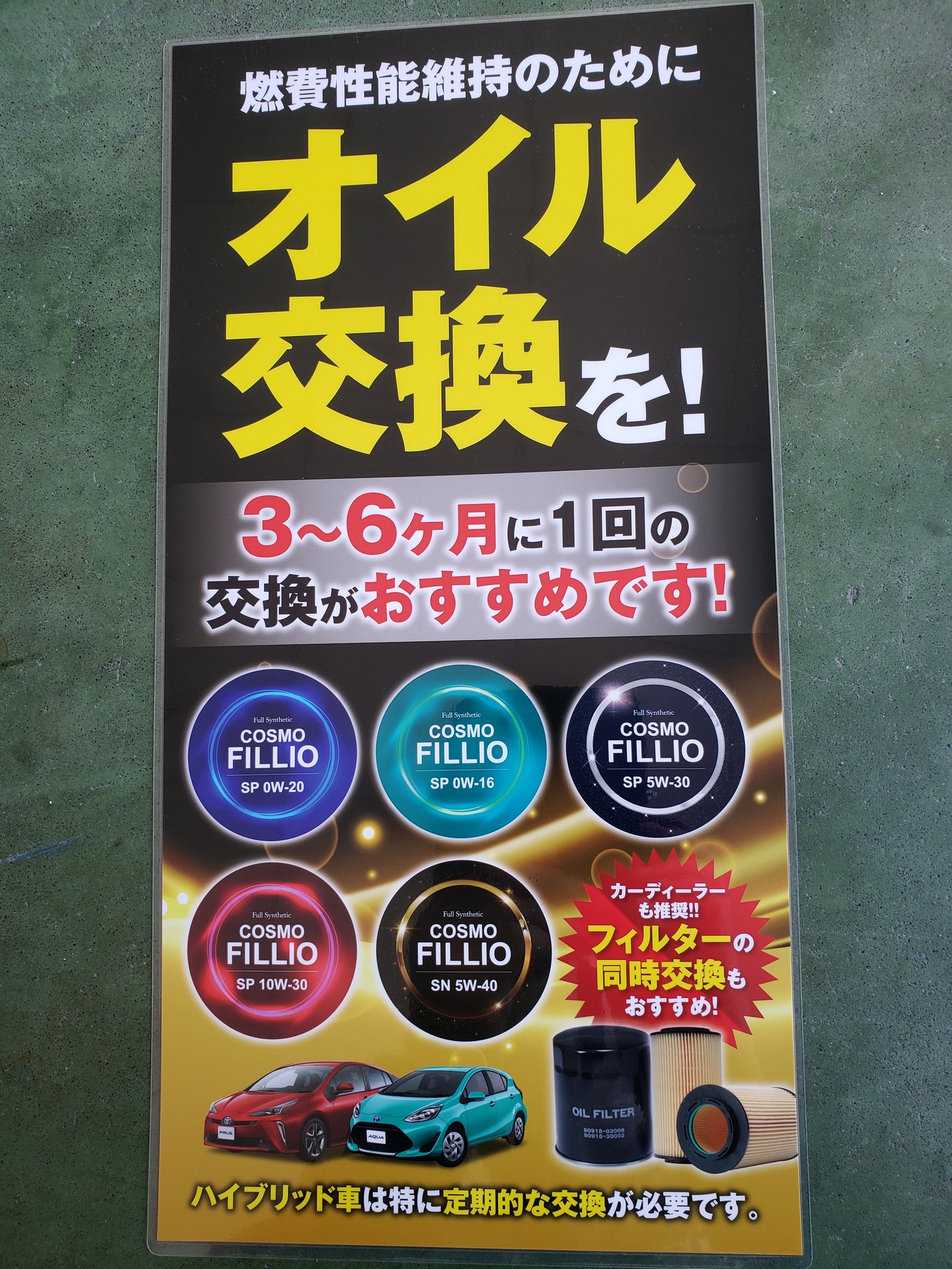 cosmo fillio sp 0w-20 ガソリン エンジン オイル