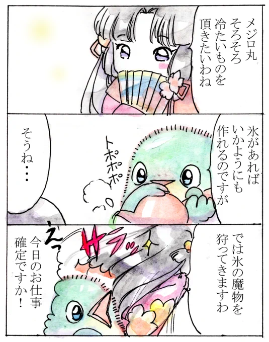 過去絵を見たらネタが浮かんだので。
#メジロ姫 #漫画 