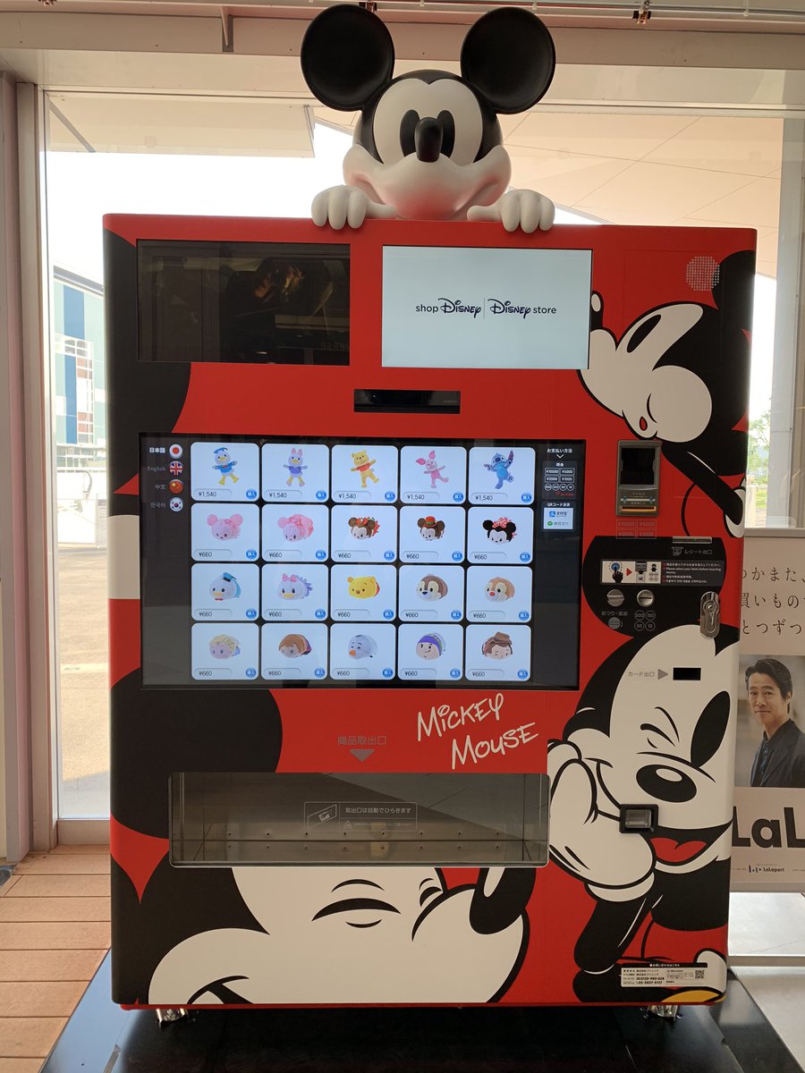 Twitter ನಲ ಲ ディズニー自販機 ಹ ಯ ಶ ಟ ಯ ಗ