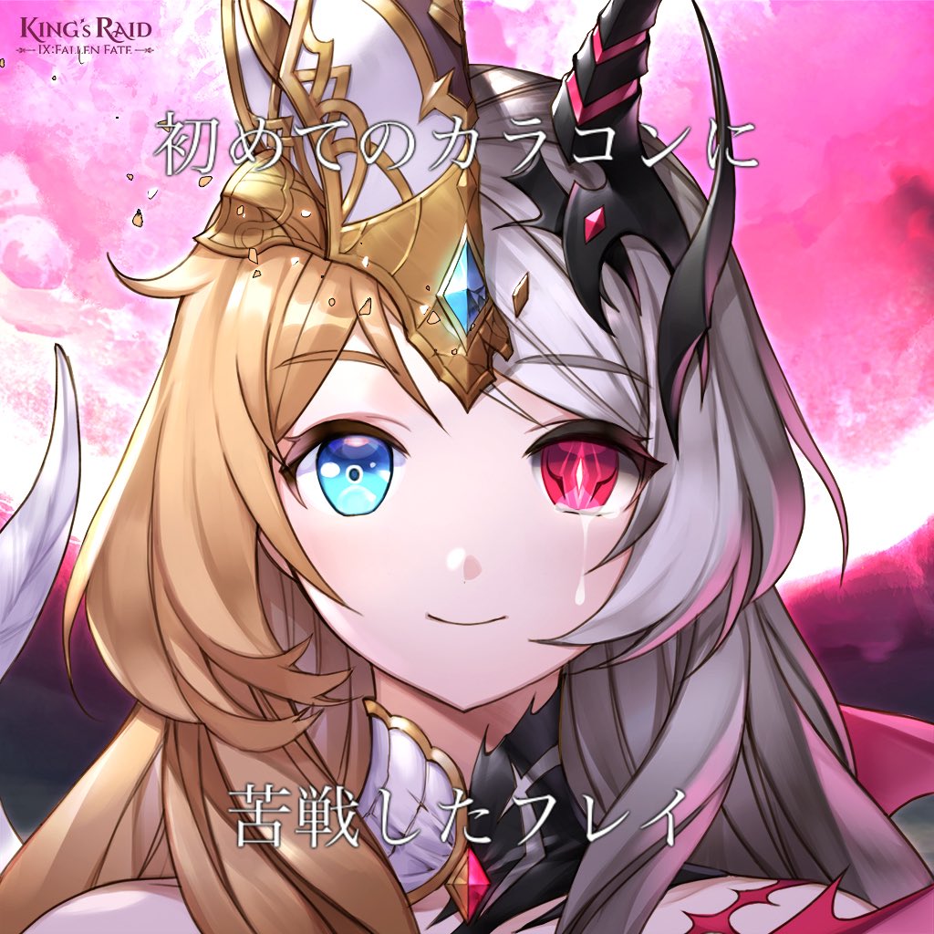 AXELASs2's tweet photo. #キングスレイド #KINGsRAIDFallenFate
#FallenFateミーム https://t.co/fhbJIyKtE6