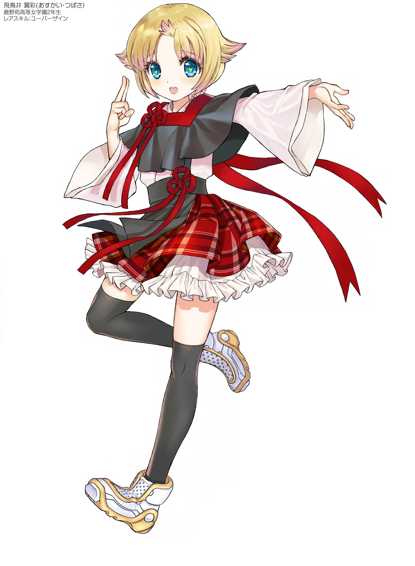 飛鳥井翼彩 - アサルトリリィ wiki【5/14更新】 - atwiki