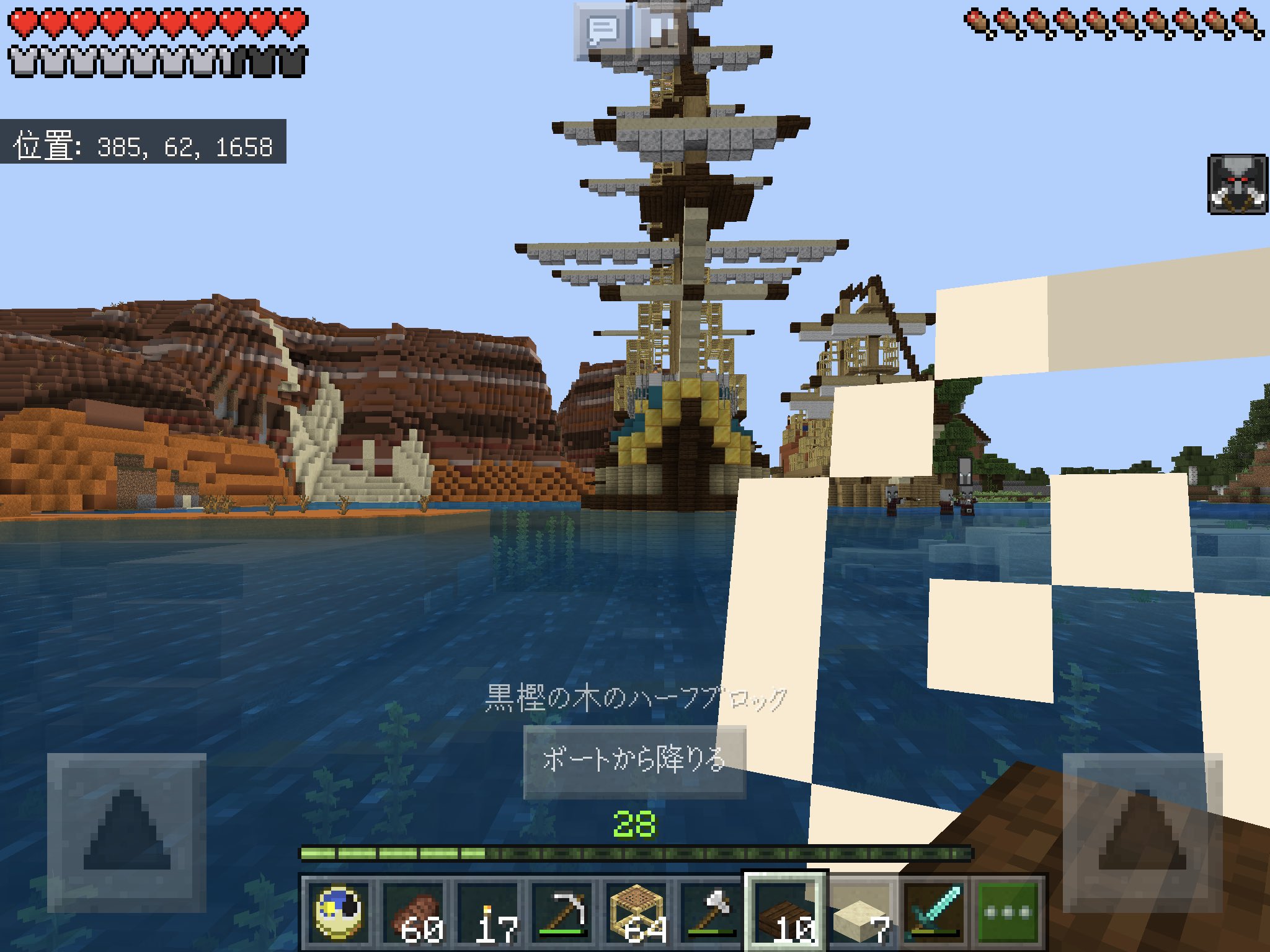 丸丸丸 バウスプリットです マインクラフト Minecraft マインクラフトpe