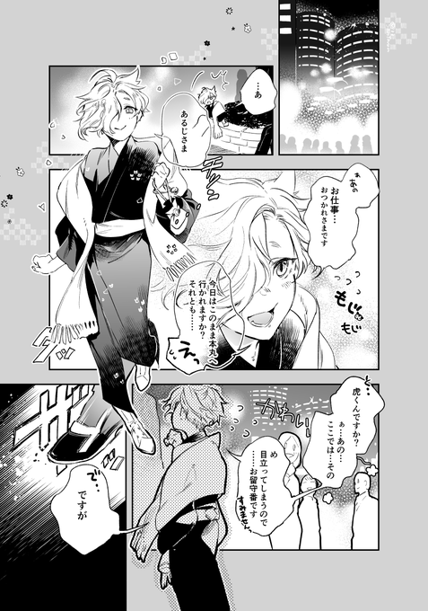 【リクエスト②】お帰りはごこちゃんと一緒?
#リクエストされたキャラを描く 