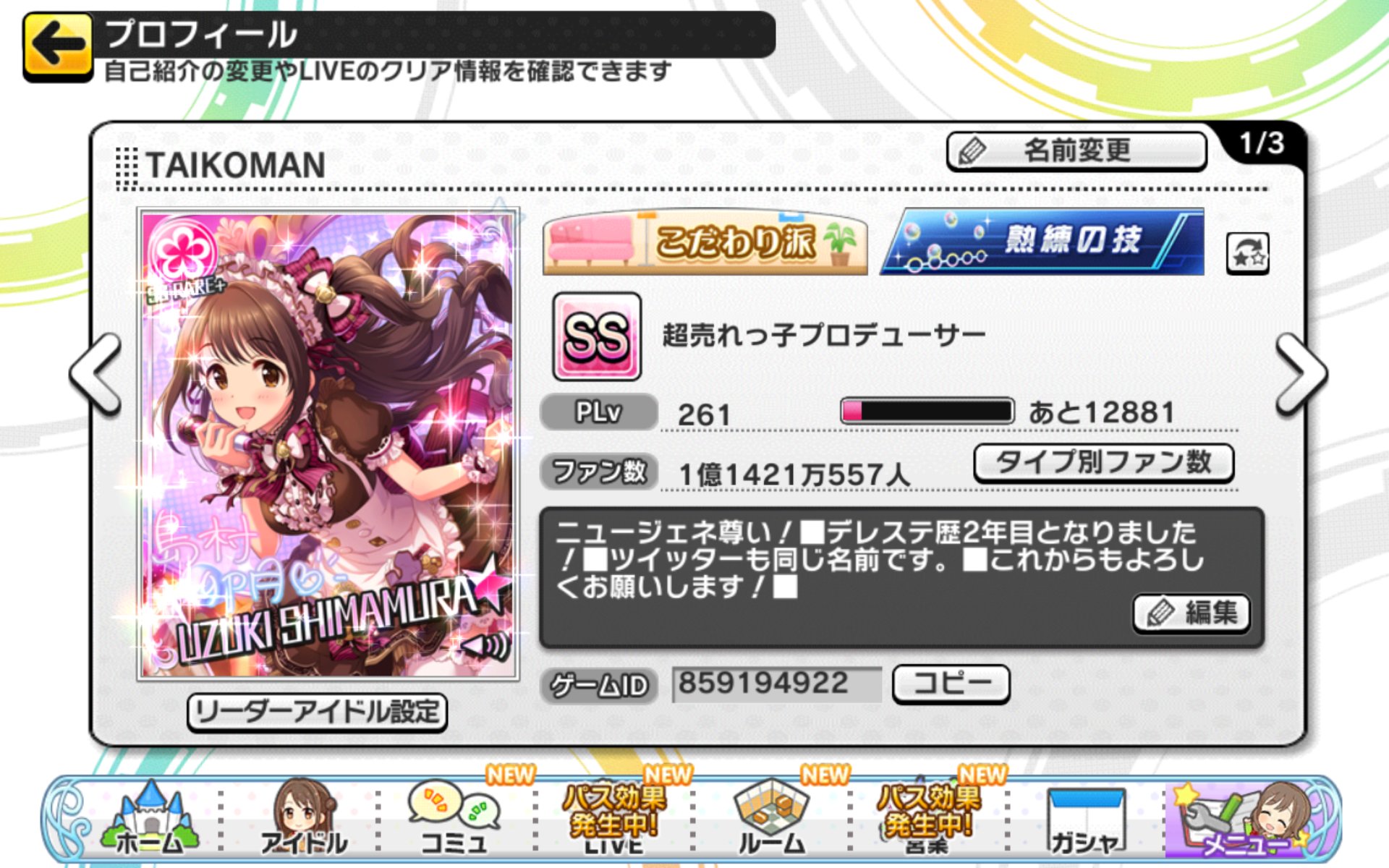 Taikomanbrothersgames 少し早いですが 今月で 2年目になるので固定ツイート更新しました 担当はcinderellaprojectの14人です これからもよろしくお願いします デレステ 拡散rt希望 デレステプロフィール デレステpさんと繋がりたい デレステpと Taikomanbrothersgames 少し早いですが 今月で 2年目になるので固定ツイート更新しました 担当はcinderellaprojectの14人です これからもよろしくお願いします デレステ 拡散rt希望 デレステプロフィール デレステpさんと繋がりたい デレステpと