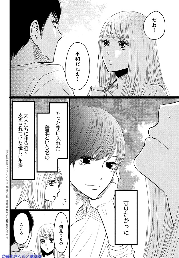 Belove編集部 講談社 Na Twitter Be Love7月号 好評発売中 藤末さくらさん オオカミの住処 が感動の最終回 こころを傷つけようとしてしまった将真は こころと母の元から再び姿を消す 一方 将真の産みの母である優は 自分の居場所を見つけ 陰ながら将 Belove編集部 講談社 Na Twitter Be Love7月号 好評発売中 藤末さくらさん オオカミの住処 が感動の最終回 こころを傷つけようとしてしまった将真は こころと母の元から再び姿を消す 一方 将真の産みの母である優は 自分の居場所を見つけ 陰ながら将