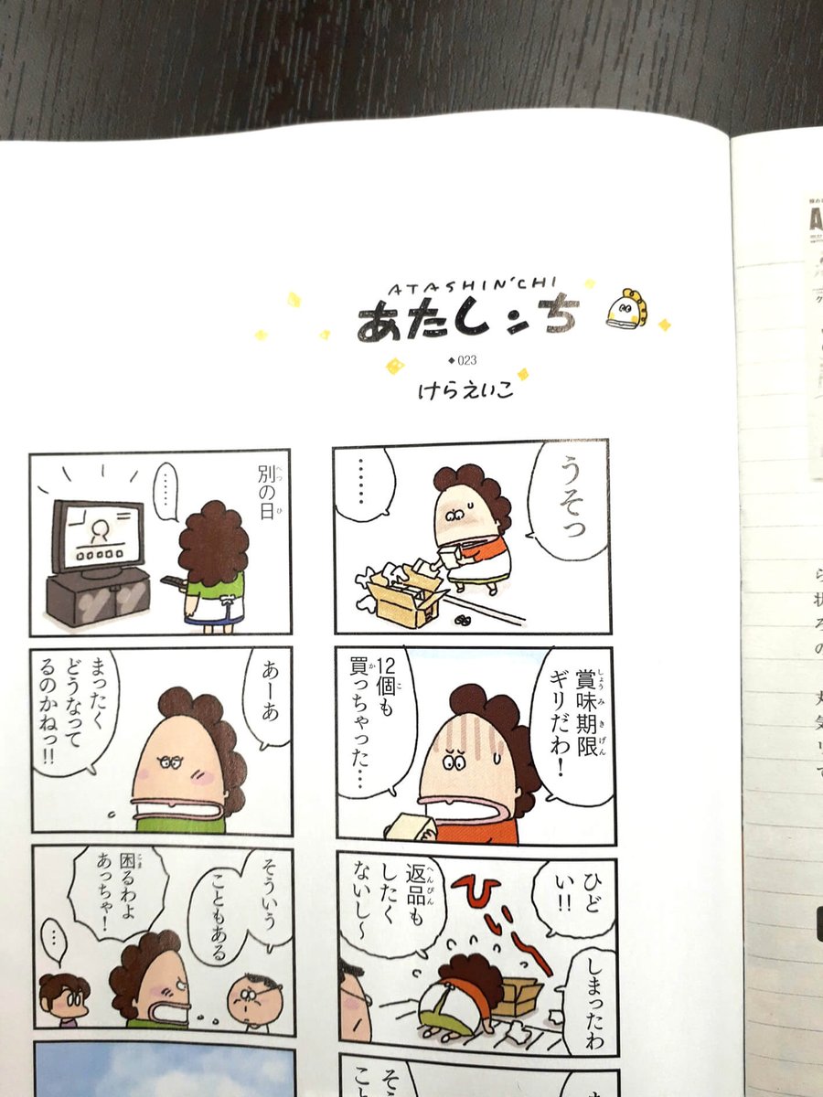 Aera連載 あたしンち 今週は お父さんの やさしい ひと言について あたしンち けらえいこ公式の漫画