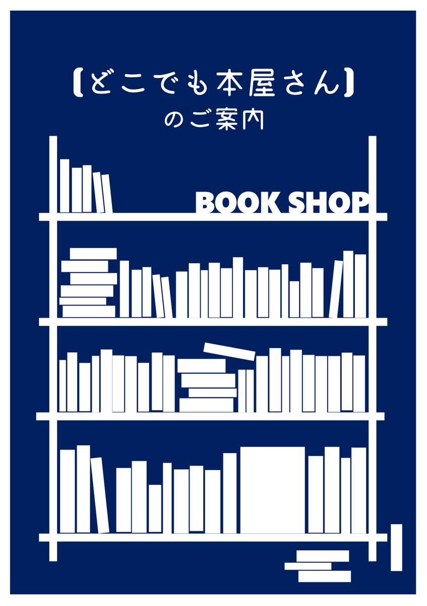 どこでも本屋さん Hashtag Pa Twitter