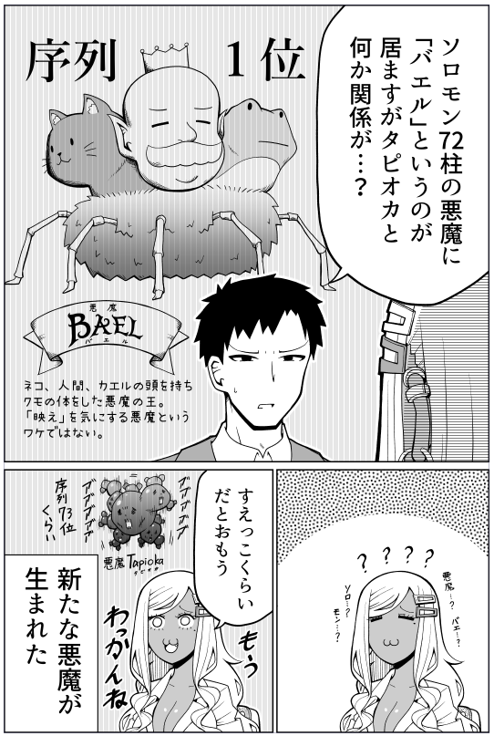 Twoucan ソロモン72柱 の注目ツイート イラスト マンガ