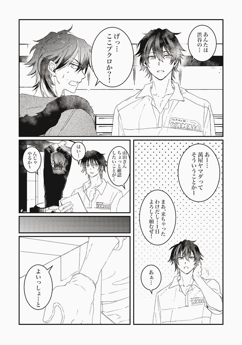 ヒプマイ 帝統 夏服持ってるかな スキッピーの漫画