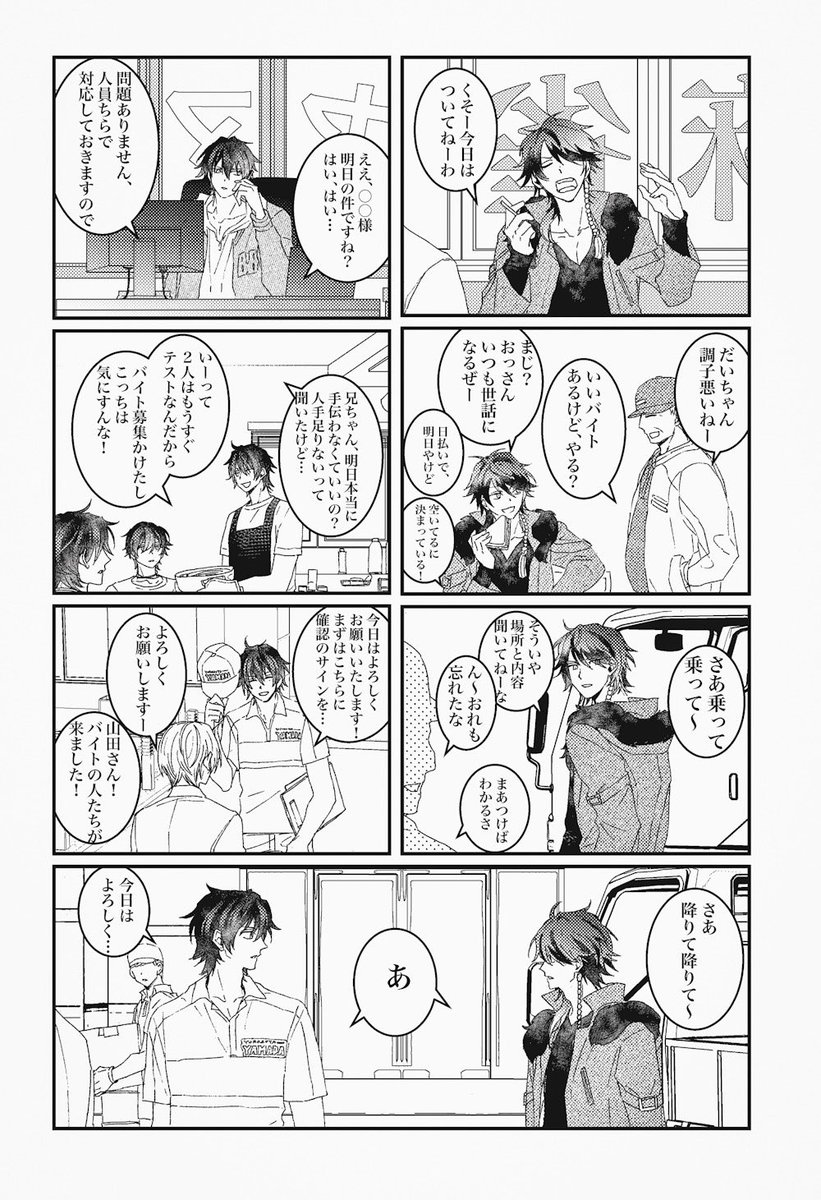 クロースエンカウンター
(一郎と帝統の捏造漫画です)4/11 