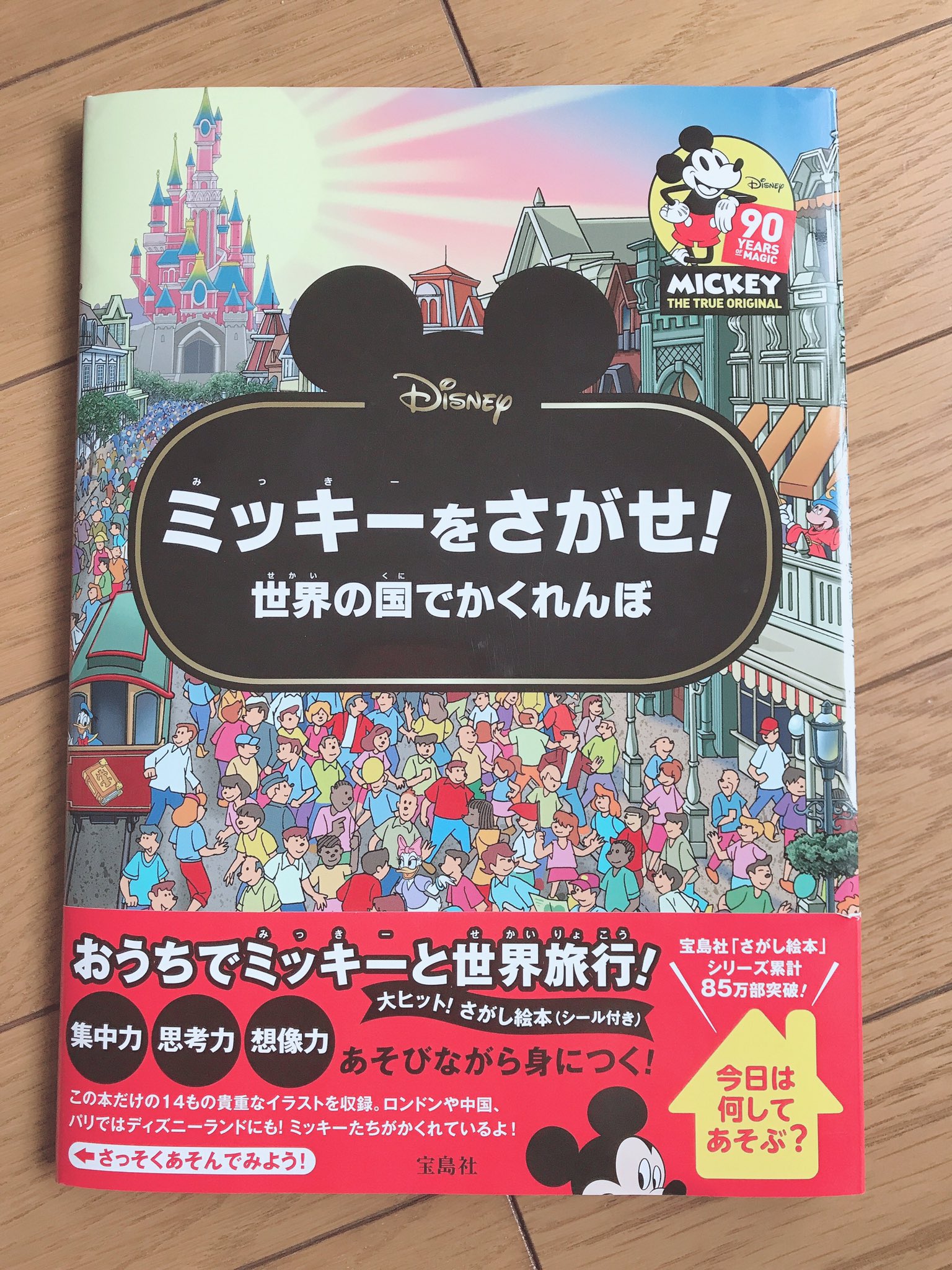 ミッキーを探せ Twitter Search Twitter