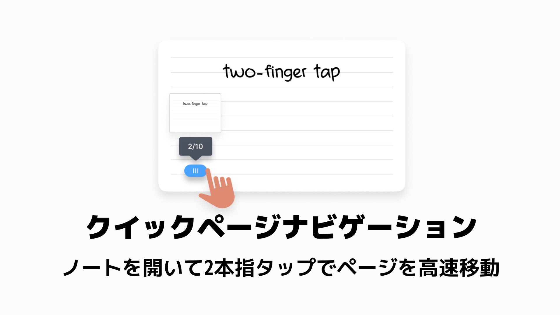 五藤晴菜 はたらくipad発売中 ノート開いて2本指でタップすると出てくる クイックページナビゲーション ページ数多いやつはこれ便利 Ipad活用 Ipadonly Ipad仕事術 Noteshelf T Co Eir59dafr1 Twitter 五藤晴菜 はたらくipad発売中 ノート開いて2本指でタップすると出てくる クイックページナビゲーション ページ数多いやつはこれ便利 Ipad活用 Ipadonly Ipad仕事術 Noteshelf T Co Eir59dafr1 Twitter