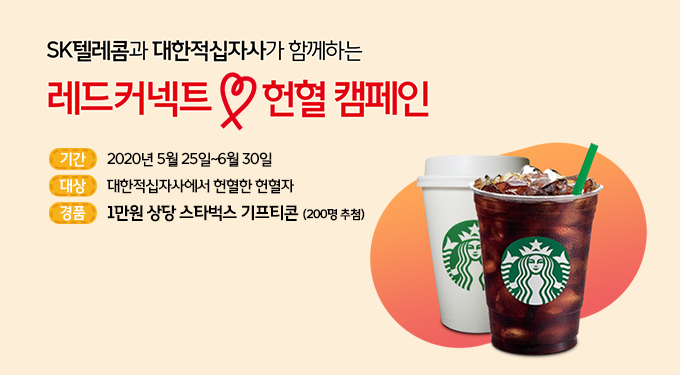SKtelecom's tweet photo. 따뜻한 나눔이 시원한 기쁨으로?
레드커넥트에서 헌혈 동참하면 시원한 선물이✨
📍RT로 친구에게 소식을 알려주세요!
추첨을 통해 #배스킨라빈스_싱글레귤러 를 드립니다.(5명, ~6/17, 발표 6/18)
자세히 보기▶️https://t.co/E7BOQzPxtJ
#세상에서가장따뜻한연결 #레드커넥트 #RedConnect #헌혈 https://t.co/OitRfhy0QF