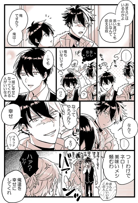 ブラッドリーと賢者様(とネロ) #まほやく_FA 