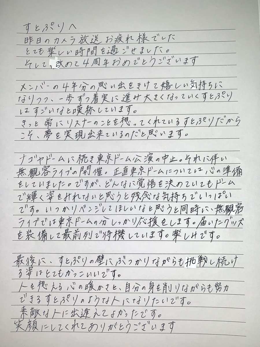 みやの すとぷり宛ににお手紙書きました すとぷりのおかげでいつも楽しいです ありがとうございます すとぷり なーくん ジェルくん 莉犬くん るぅとくん ころんくん さとみくん T Co Pfdnn9fxsy Twitter