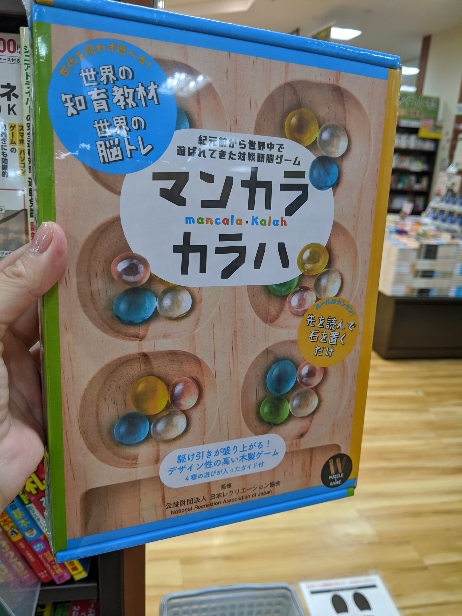 三省堂書店 東京ソラマチ店 そんなソラマチ店に マンカラ カラハ 再入荷しました 古くから中近東 東南アジアで親しまれてきた石を移動させるだけのこのゲーム 単純なようで奥深いと人気です 某アプリゲームの登場人物達がプレイしていたことでも 三省堂書店 東京ソラマチ店 そんなソラマチ店に マンカラ カラハ 再入荷しました 古くから中近東 東南アジアで親しまれてきた石を移動させるだけのこのゲーム 単純なようで奥深いと人気です 某アプリゲームの登場人物達がプレイしていたことでも