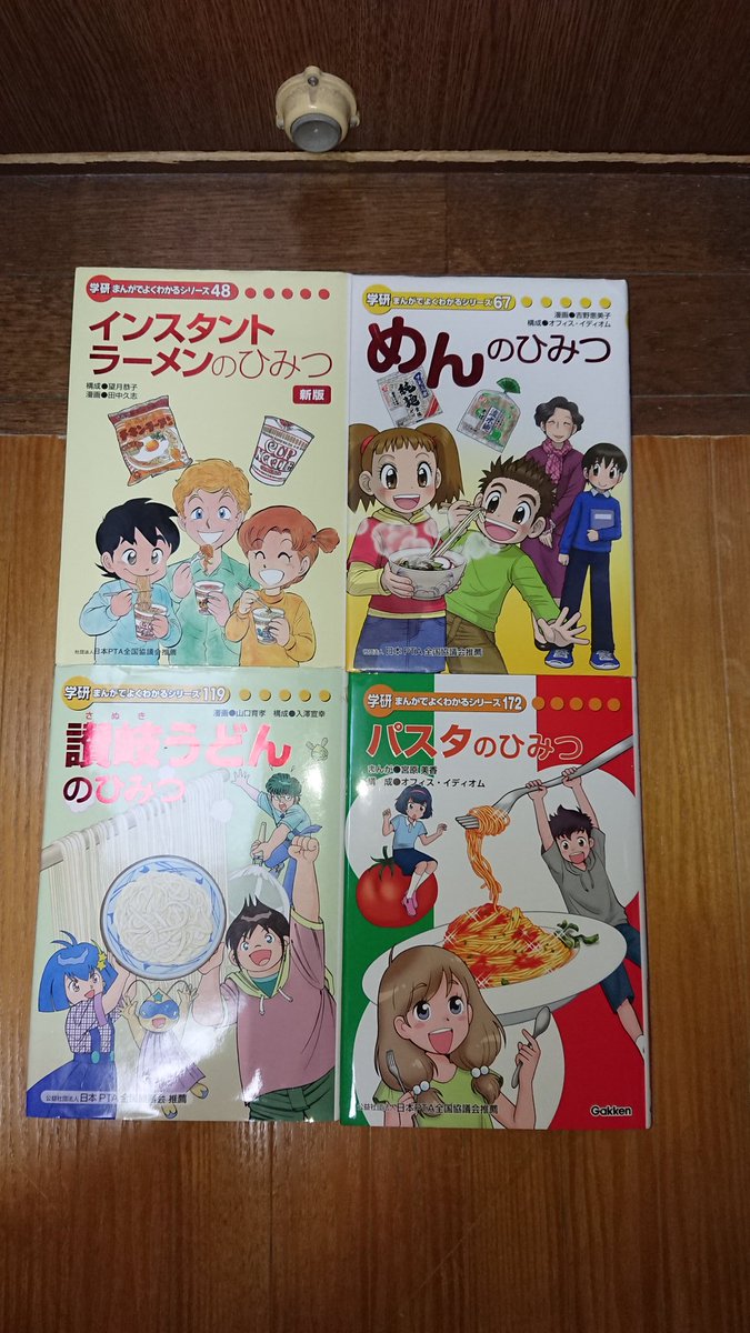 讃岐うどんのひみつ | まんがひみつ文庫 | まんがでよくわかる