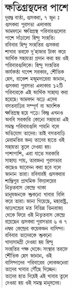 TotonOjhaWB's tweet photo. #HinduSamhati stood by the Hindu families affected #Amfan in Guskara. Financial assistance provided to 12 Hindus familie. 
We will extend your small contribution to the marginalized Hindus.
BANK DETAILS
Hindu Samhati.
A/C No: 35195690885
IFSC: SBIN0001767.
UPI: hindusamhati@paytm https://t.co/gFVJSxP4gq