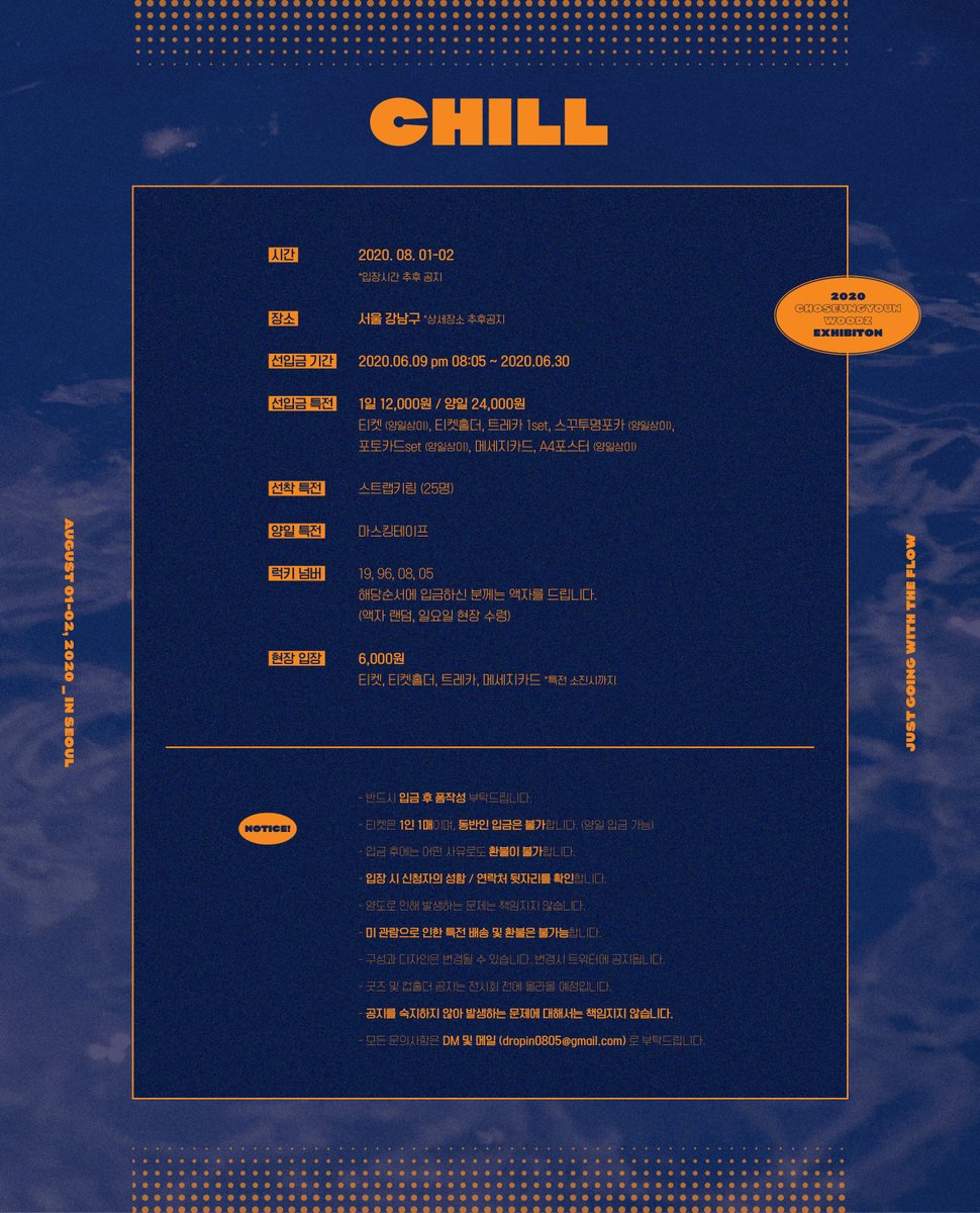 drop_in0805's tweet photo. drop in 1st exhibition
𝗖𝗛𝗜𝗟𝗟
𝗃𝗎𝗌𝗍 𝗀𝗈𝗂𝗇𝗀 𝗐𝗂𝗍𝗁 𝗍𝗁𝖾 𝖿𝗅𝗈𝗐
2020.08.01 - 08.02

입금기간 : 2020.06.09 pm08:05 ~ 2020.06.30
임금폼 : https://t.co/4LbbMCrLVq

 - RT추첨 한분께 액자를 드립니다. https://t.co/kjoZ96Co36