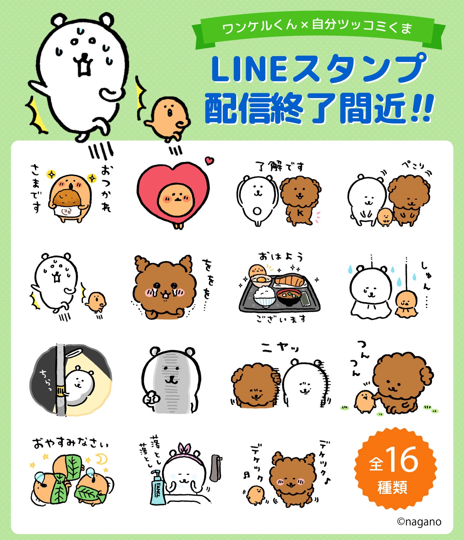 Uzivatel Fancl ファンケル Na Twitteru 自分ツッコミくま とワンケルくんのコラボlineスタンプのダウンロードは本日まで ファンケルline公式アカウントと友だちになると無料でもらえます まだの方はお急ぎください 詳しくはこちら T Co Cqxjzyckrk Uzivatel Fancl ファンケル Na Twitteru 自分ツッコミくま とワンケルくんのコラボlineスタンプのダウンロードは本日まで ファンケルline公式アカウントと友だちになると無料でもらえます まだの方はお急ぎください 詳しくはこちら T Co Cqxjzyckrk
