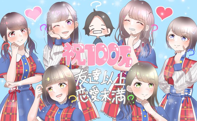 友達以上恋愛未満のtwitterイラスト検索結果