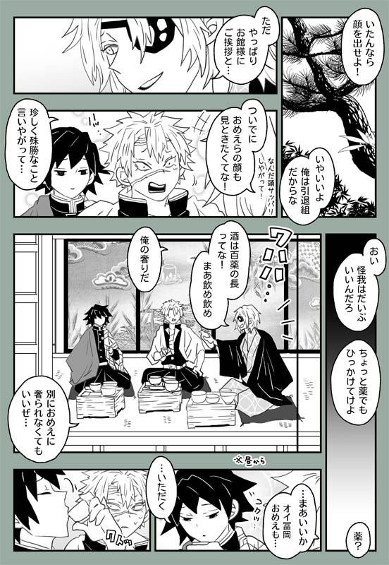 【無惨戦後の義勇さんと不死川兄ちゃん】その一(2/4) 