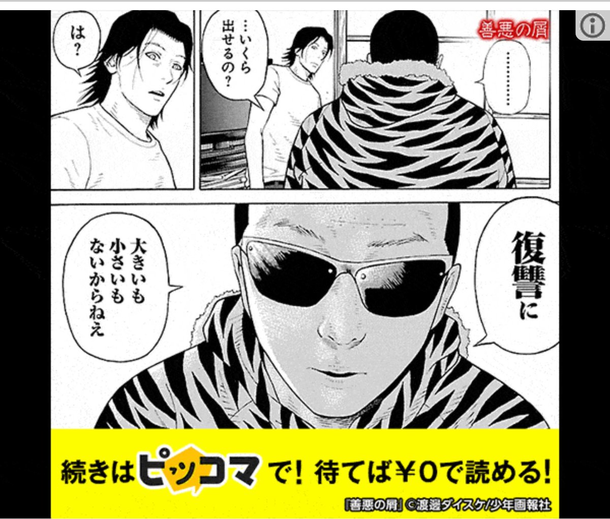 屑 善悪 漫画 の