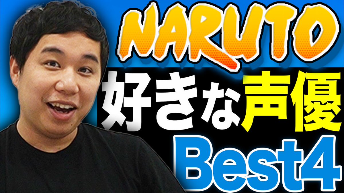しもふりチューブ Naruto せいやがガチで好きな声優ベスト4 途中粗品が地雷を踏んでせいや激ギレ 霜降り明星 T Co Upqoeh7e7m Youtubeより しもふりチューブ Naruto せいやがガチで好きな声優ベスト4 途中粗品が地雷を踏んでせいや激ギレ 霜降り明星 T Co Upqoeh7e7m Youtubeより