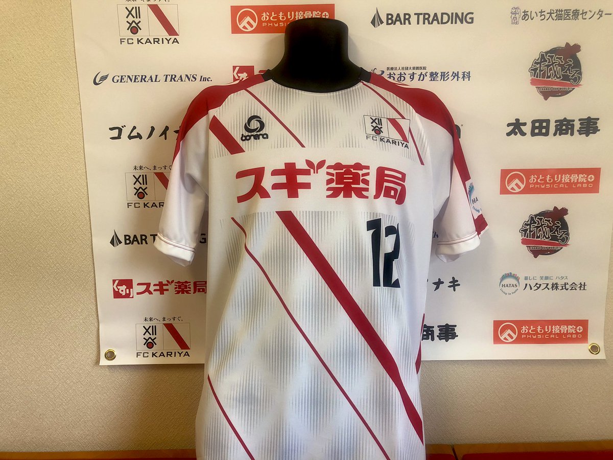 Fc刈谷 公式 新グッズ情報 レプリカユニフォーム サイズは1 140cm S Xxl です T Co Eskvl175tq Fc刈谷 越えろ 北原慶太
