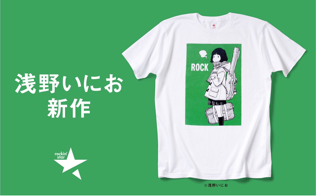 Inio Asano France Deux Nouveaux T Shirts Rockin Star Illustres Par Inio Asano